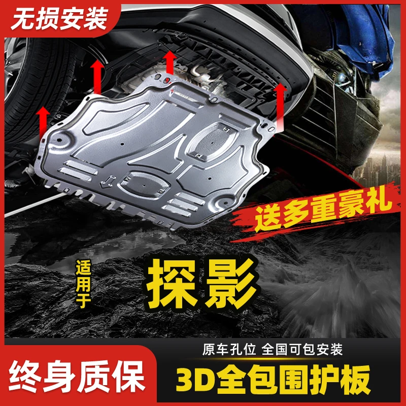 适用21款大众探影发动机下护板原厂探影底盘装甲车底挡板改装配件