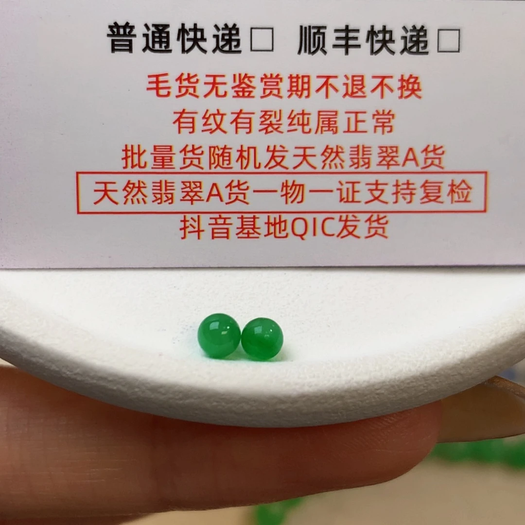 吉***吉定制翡翠未镶嵌绿小米珠2颗 宠粉价 毛货抛光定制