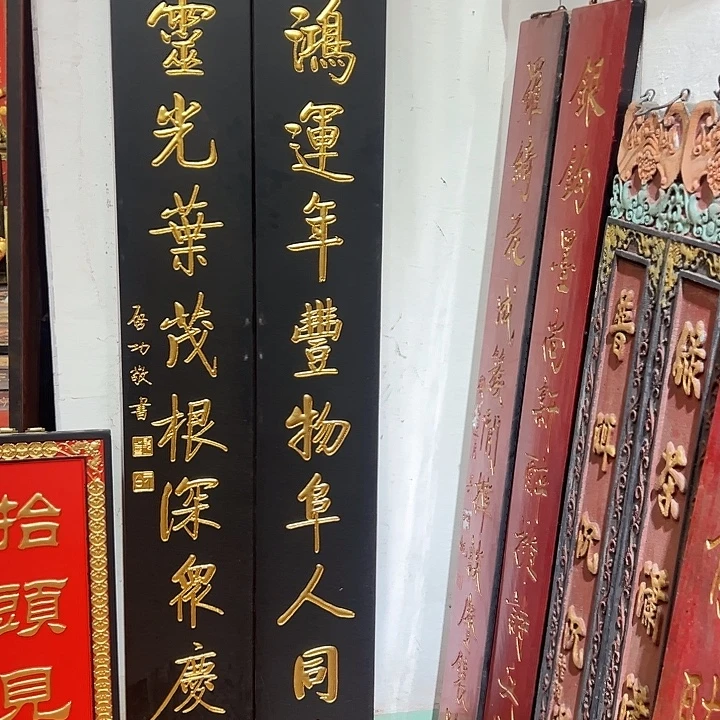 奉***堂乌木类家具楹联顺天作品作品