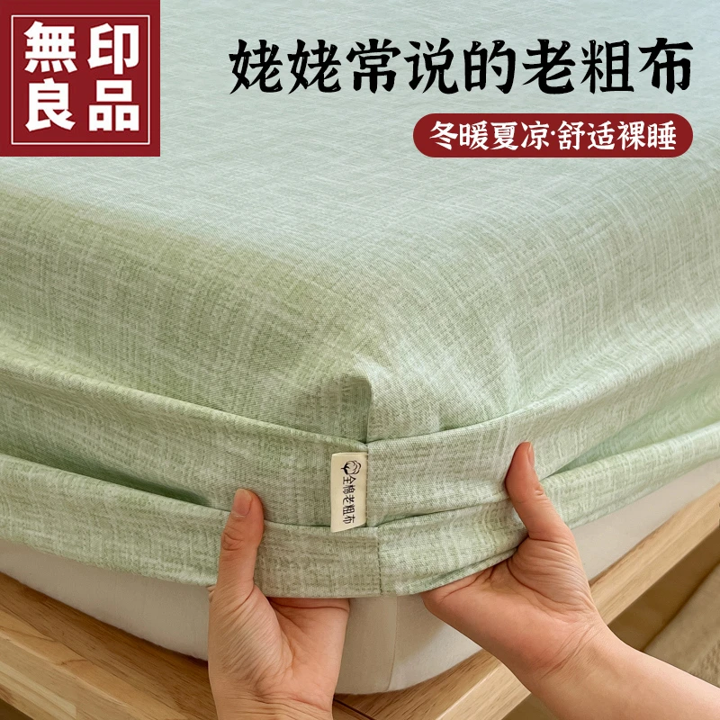 無印良品老粗布床笠全棉100纯棉床套罩床单四季通用可裸睡保护罩
