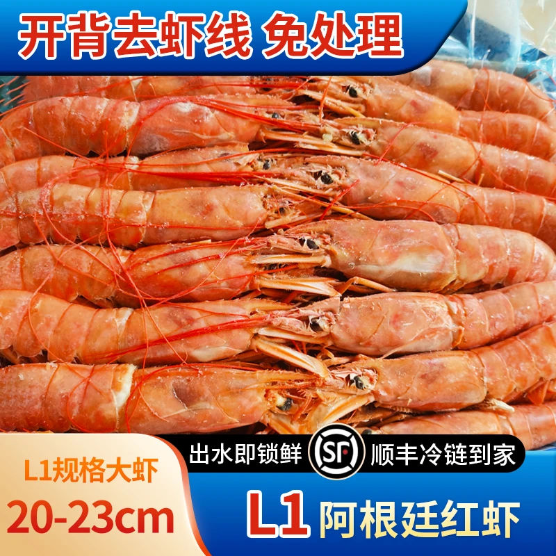开背去虾线阿根廷红虾 L1规格 船冻锁鲜1600g