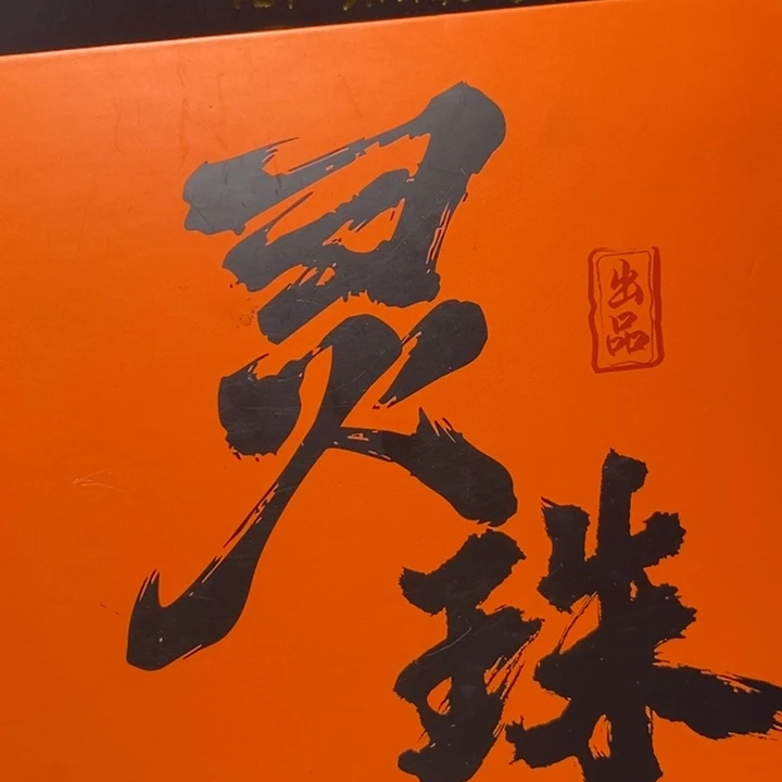 凤眼菩提手串尼泊尔