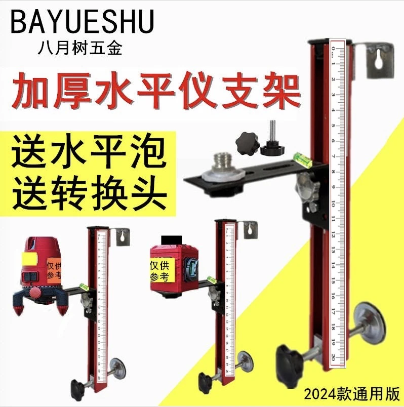新款激光水平仪微调支架上墙升降支撑架万能挂架装修吊顶固定器