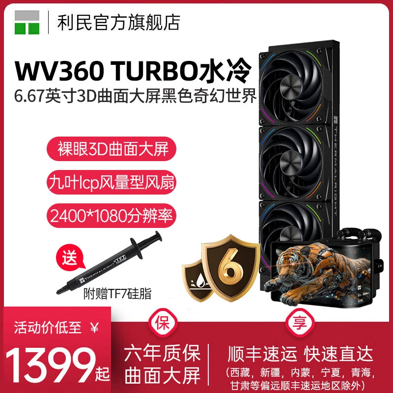 利民WONDER VISION 360奇幻视界UB ARGB黑色曲面屏水冷散热器360