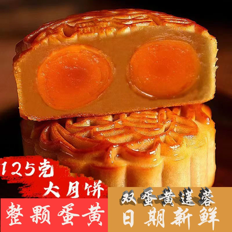 【双蛋黄】广式大月饼双蛋黄莲蓉中秋糕点点心零食