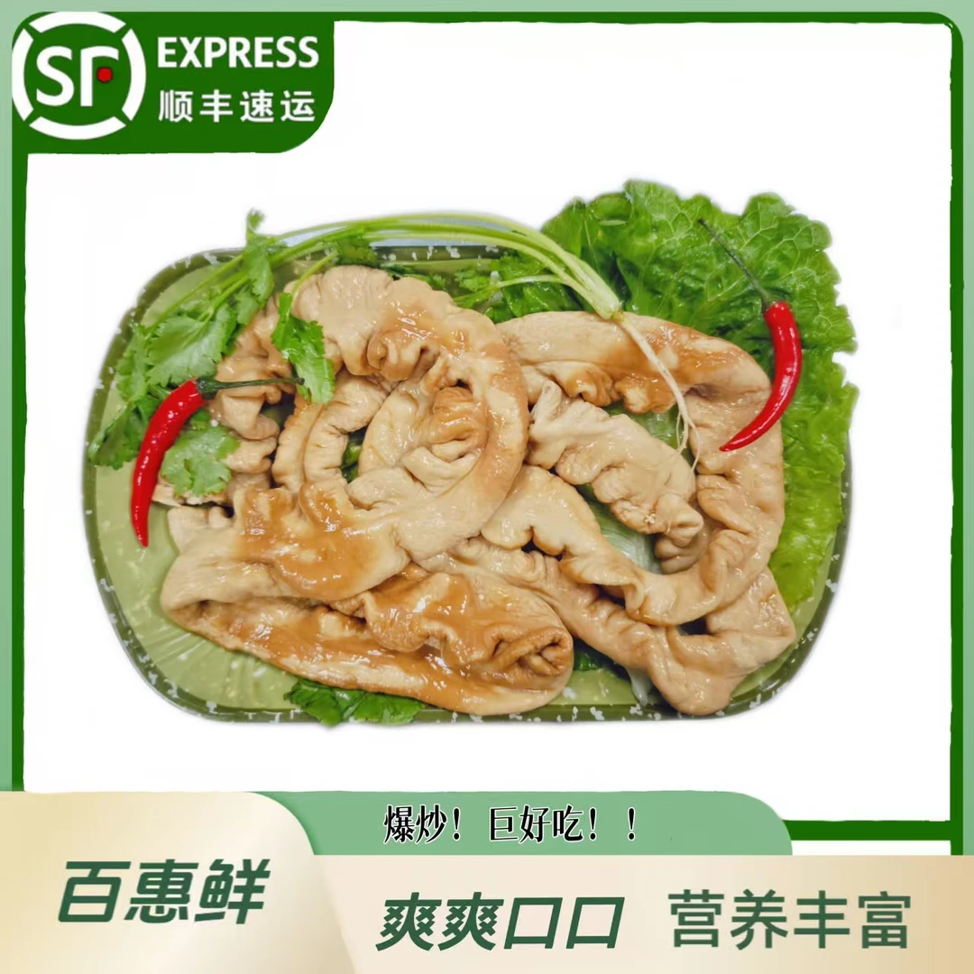 新鲜口感爽脆优选不苦 猪大肠 猪竹肠 猪粉肠 顺丰包邮
