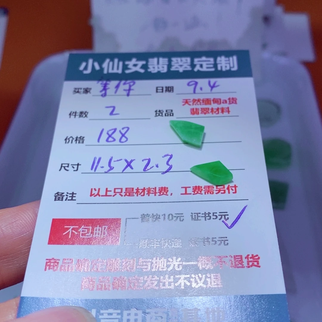等***^未镶嵌定制翡翠188