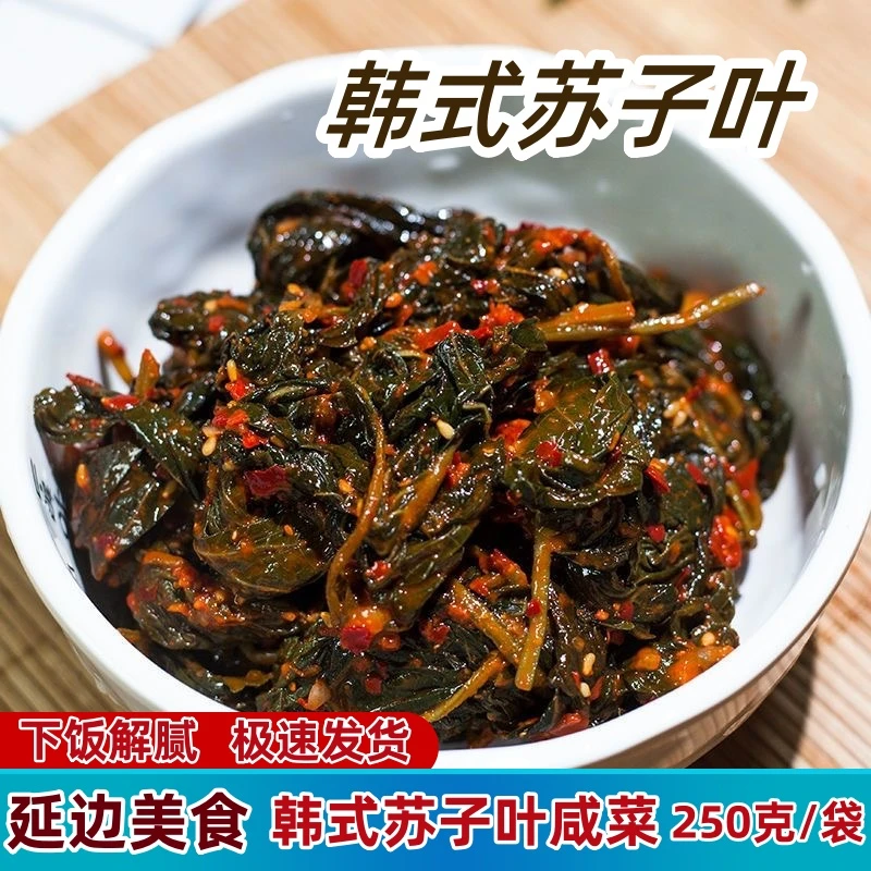 东北朝鲜族风味苏子叶咸菜250克各种酱菜韩国泡菜下饭菜佐餐即食