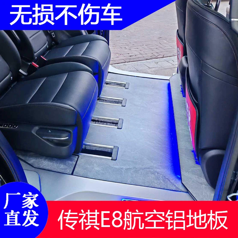 传祺E8航空铝地板改装超耐磨大理石纹实心铝无轨地板改装汽车脚垫
