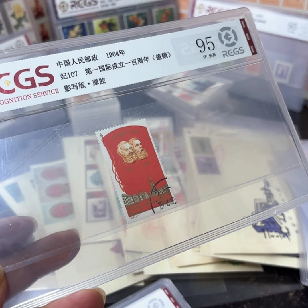 纪107邮票套票盖销