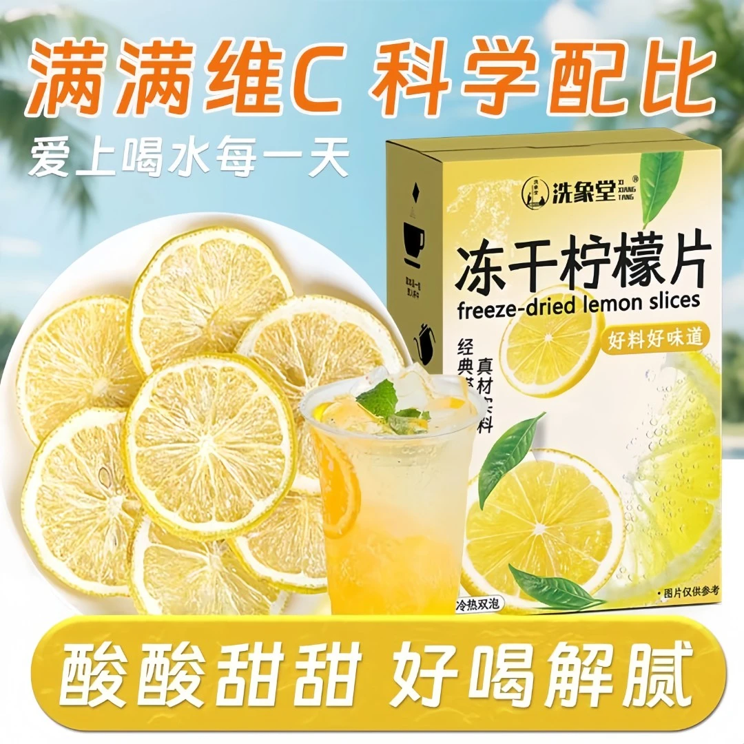冻干无硫柠檬片蜂蜜独立包装泡水水果夏日休闲冲饮冷泡茶盒装干片