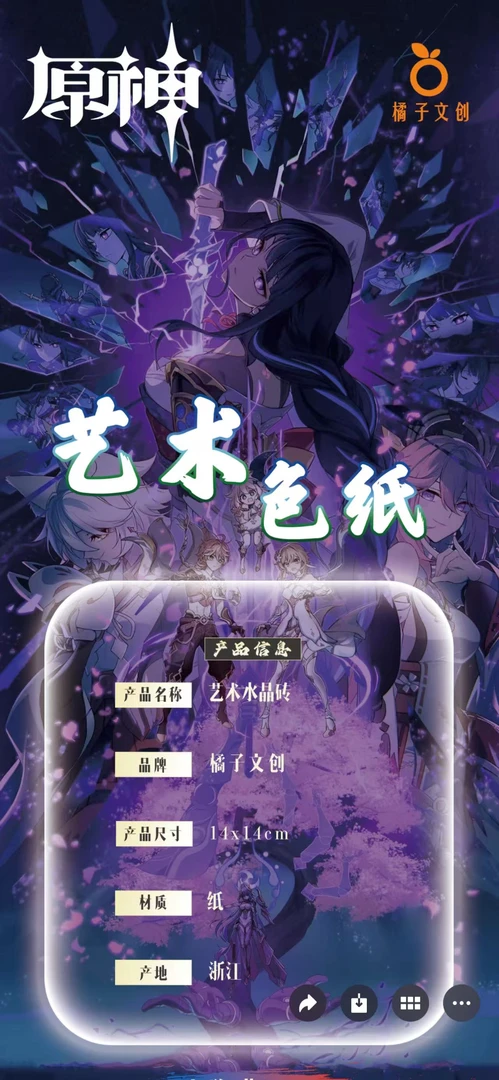 橘子文创原神方形色纸14×14