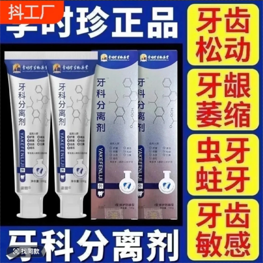 李时珍牙科分离剂小白管牙膏官方正品护牙修复剂修护膏刷牙正牌