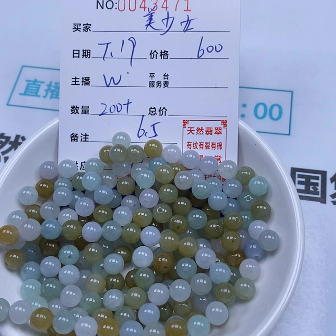 美***8翡翠散珠天然翡翠