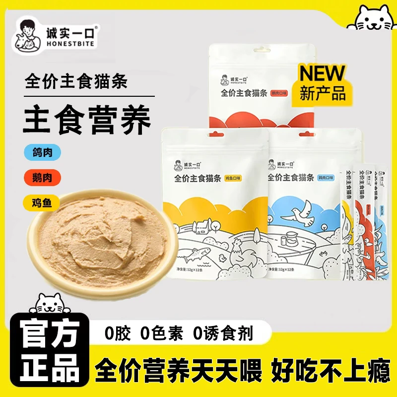 诚实一口全价主食猫条湿粮猫咪肉泥零添加无诱食诚实一口猫条