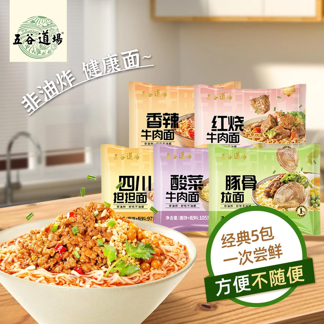 五谷道场非油炸方便面香辣牛肉面袋装免煮速食食品宿舍泡面