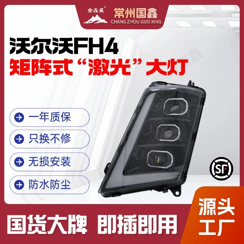 适用于沃尔沃FH4/FM4前大灯总成矩阵式大灯重卡FM460FM500 FM540