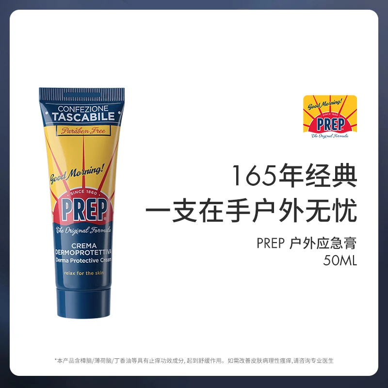 意大利PREP户外应急膏多效霜50ml管装 单/双支装