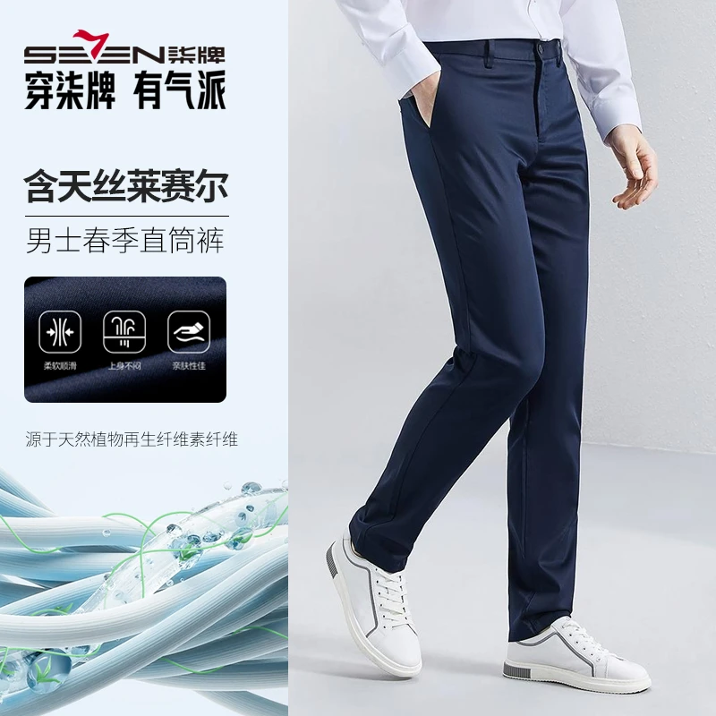 【伯爵武士莱赛尔】柒牌蛇年春季新款男士直筒裤舒适百搭休闲男裤子