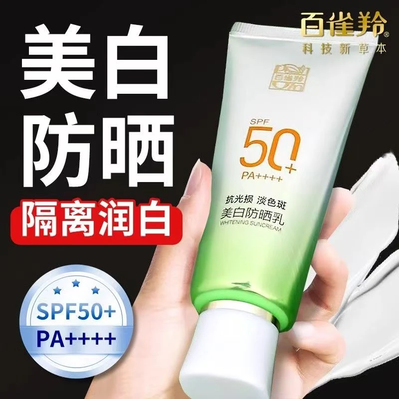百雀羚美白50倍防晒乳持久防紫外线保湿不油腻学生军训女正品夏天