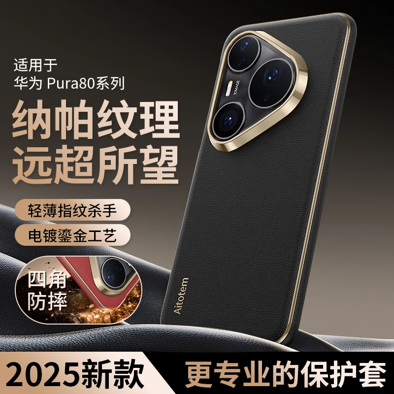 适用华为pura80pro手机壳高端皮纹80Pro+商务P80Ultra防摔保护壳