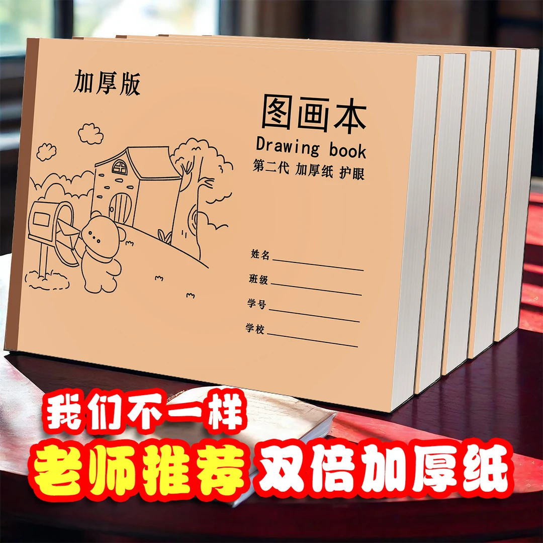 A4加厚牛皮图画本画画本绘画本儿童幼儿园小学生专用一年级特厚版