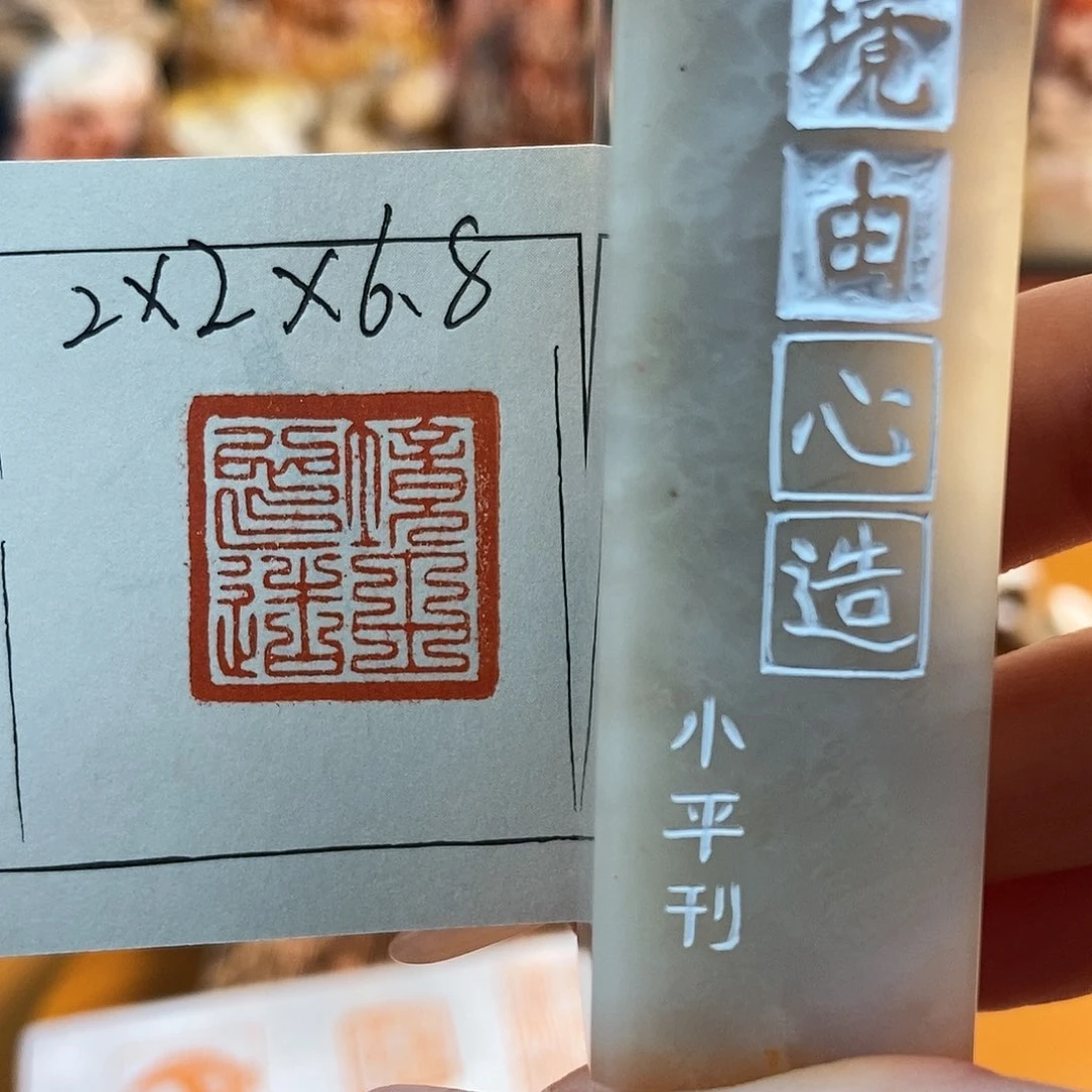 【闪购商品】寿山石印石4929 牧石书画篆刻作品