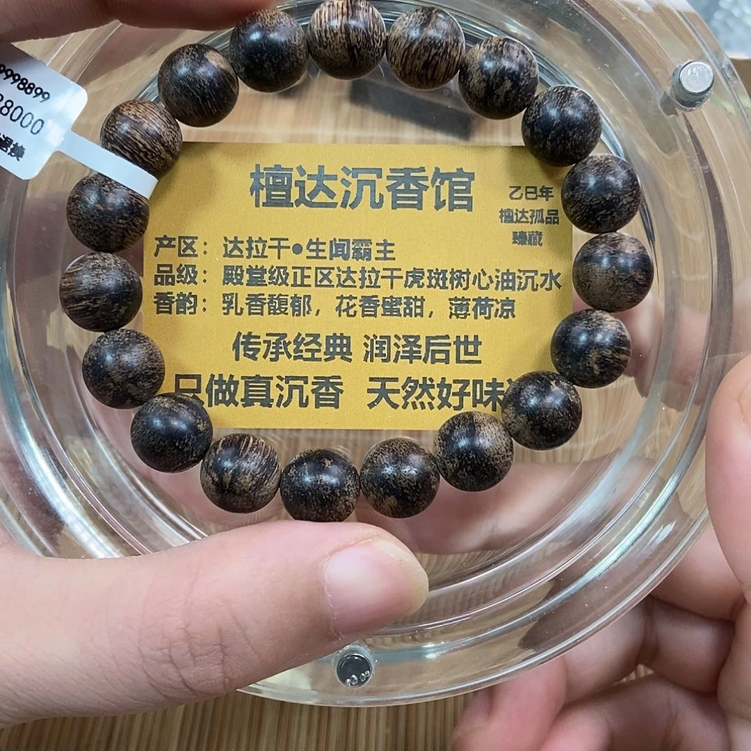 沉香手串正区达拉干1.0 沉水 12克➕