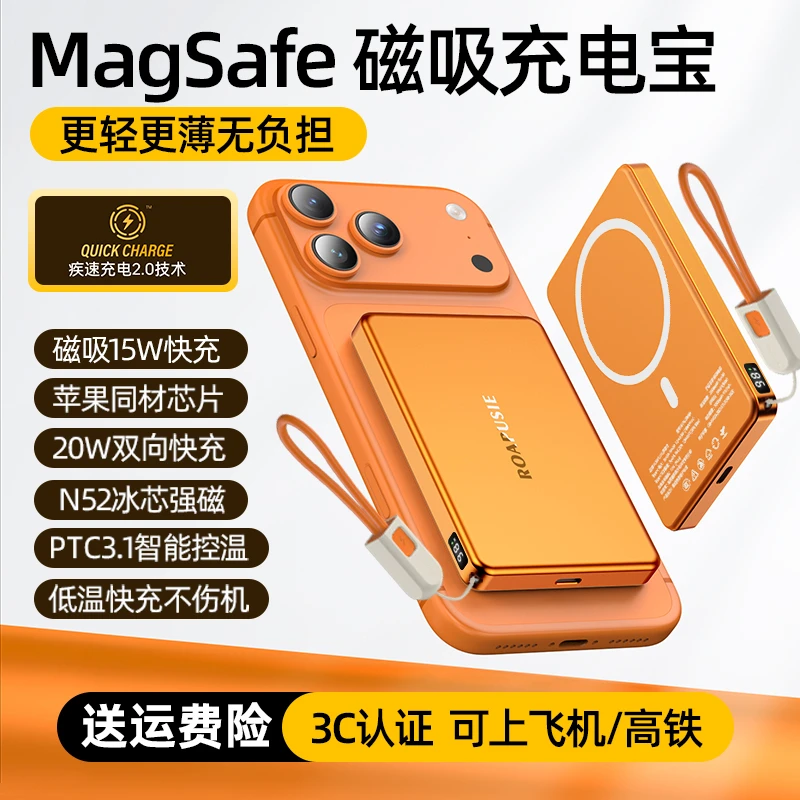 ROAPUSIE/罗普仕超薄磁吸q12外接电池PD快充无线磁吸充电宝便携