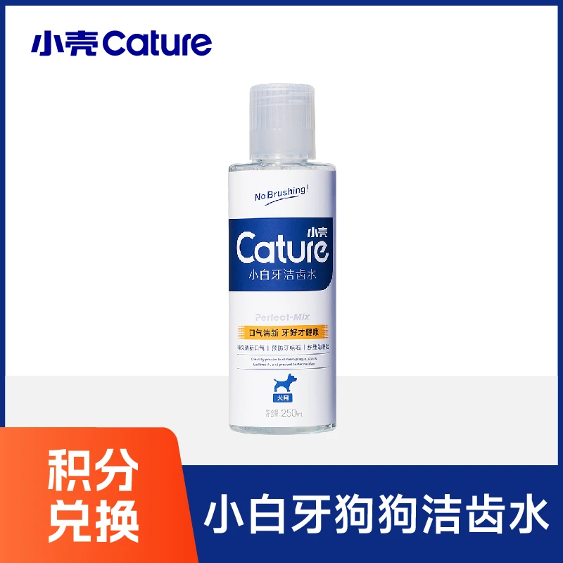 【积分兑换】小壳宠物洁齿水狗狗洁齿水250ml