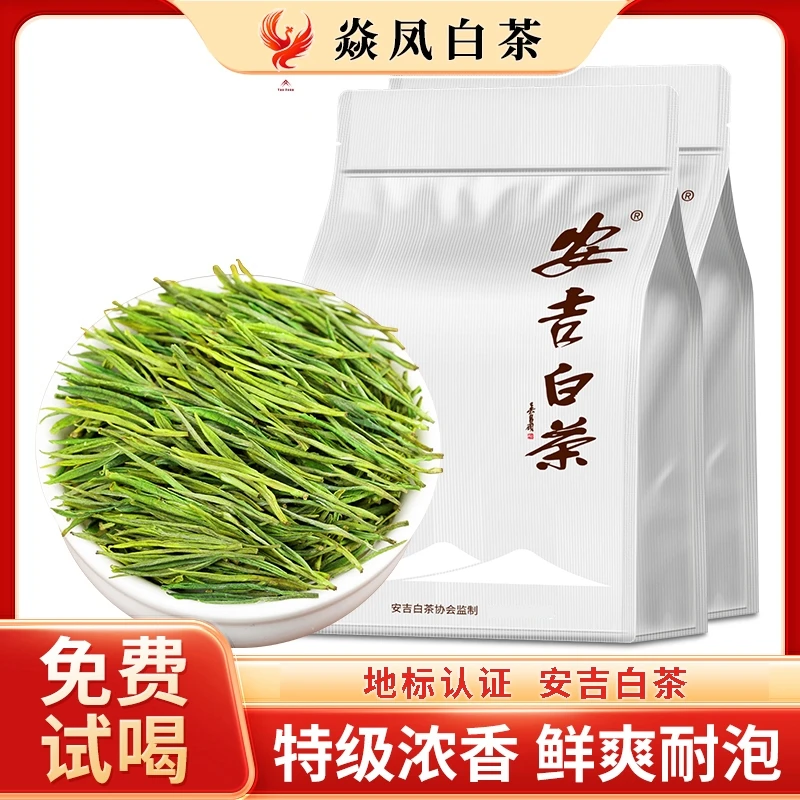 浓香【正宗安吉白茶】茶叶2025新茶雨前高山正品绿茶办公室口粮茶