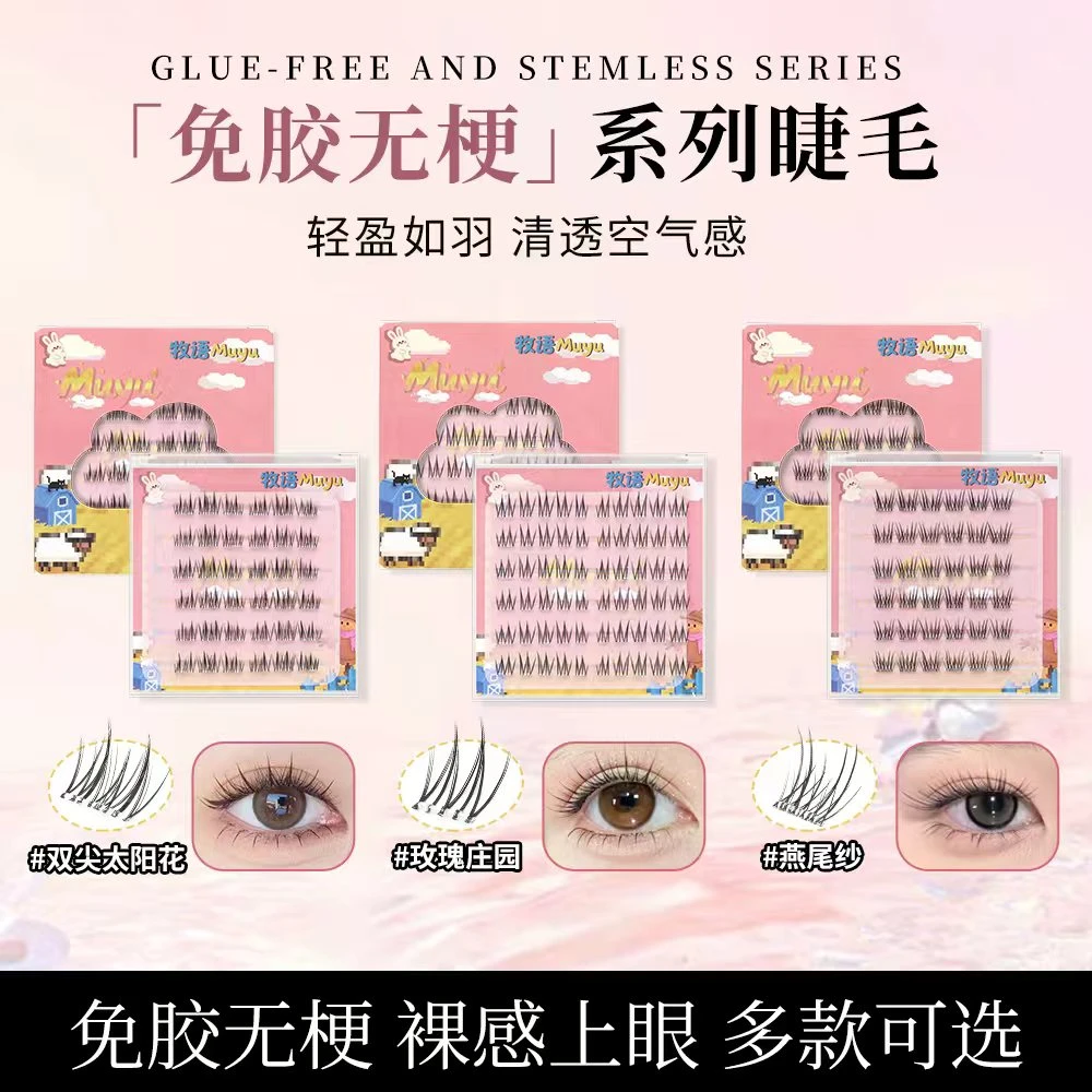 免胶无梗自然卷翘假睫毛轻盈舒适新手适用空气超软单簇分段式清透