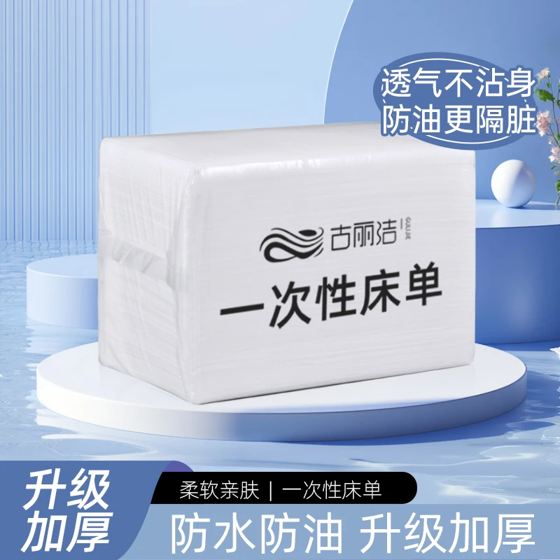 古丽洁一次性床单美容院加厚无纺布透气一次性床单美容院专用
