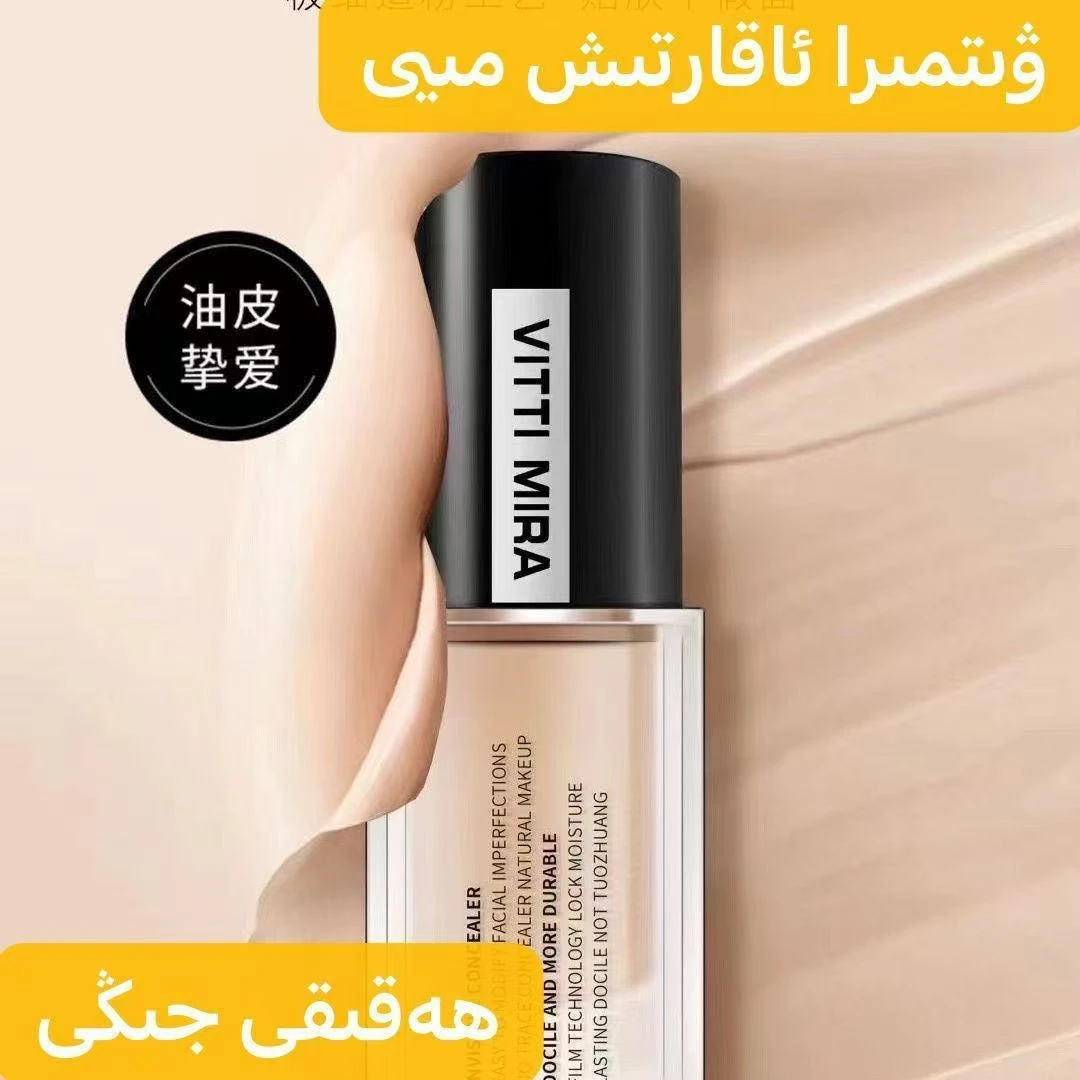 VITTIMIRA维蒂米拉沁水细腻奶油质地遮瑕液