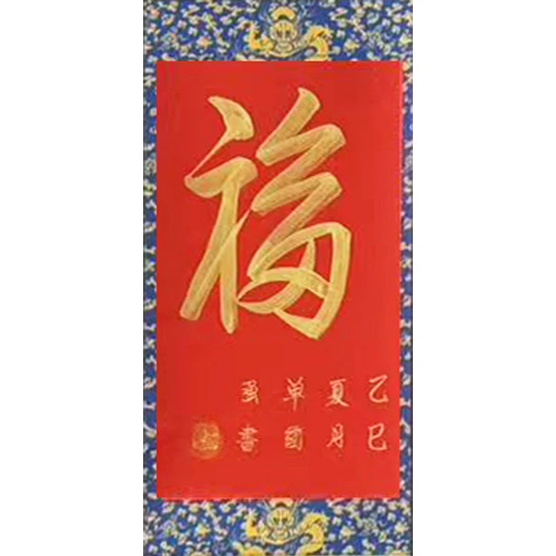福 北京故宫【单国强】现场亲笔 金墨书法 三尺装裱字画书画作品