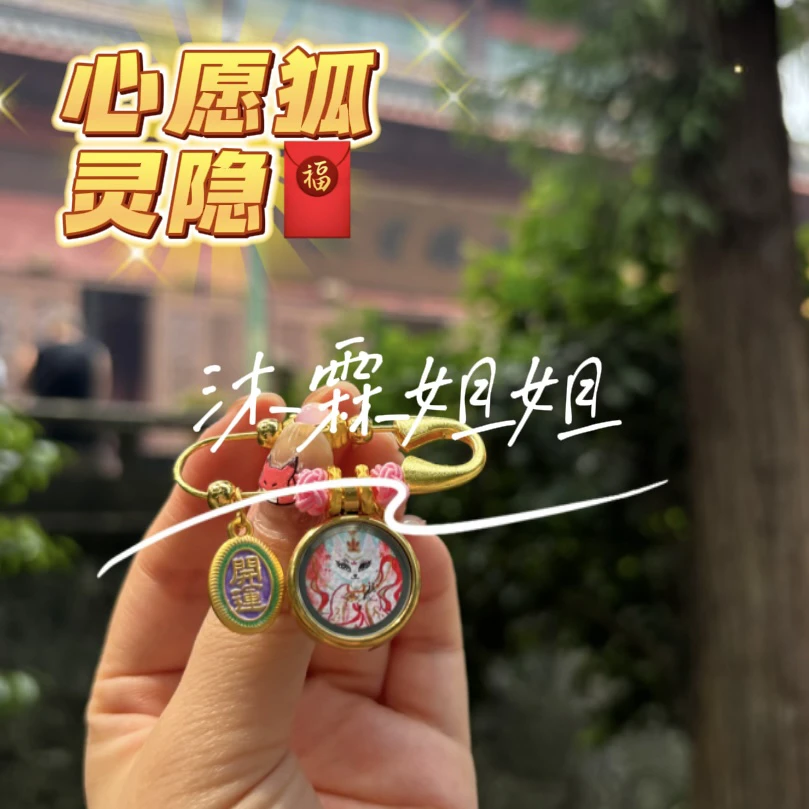 非金属珐琅胸针 开Y心愿狐灵隐胸针（一事一个）