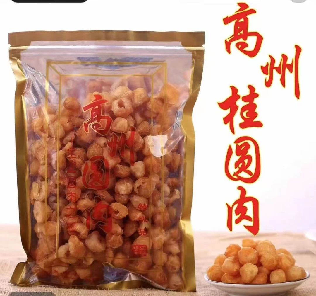 新货 2025新鲜高州桂圆肉龙眼肉