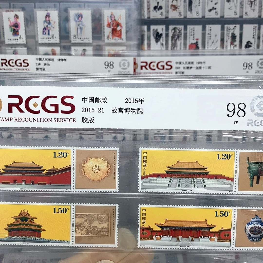 2015故宫博物院90周年邮票评级