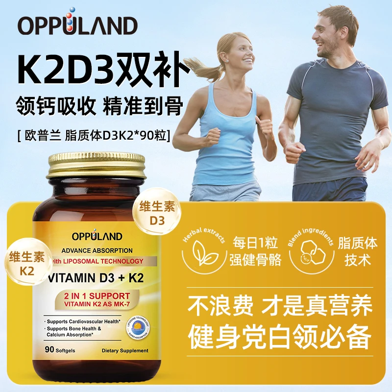 【引钙入骨】欧普兰活性维生素D3K2脂质体胶囊高含量5000IU进口正品
