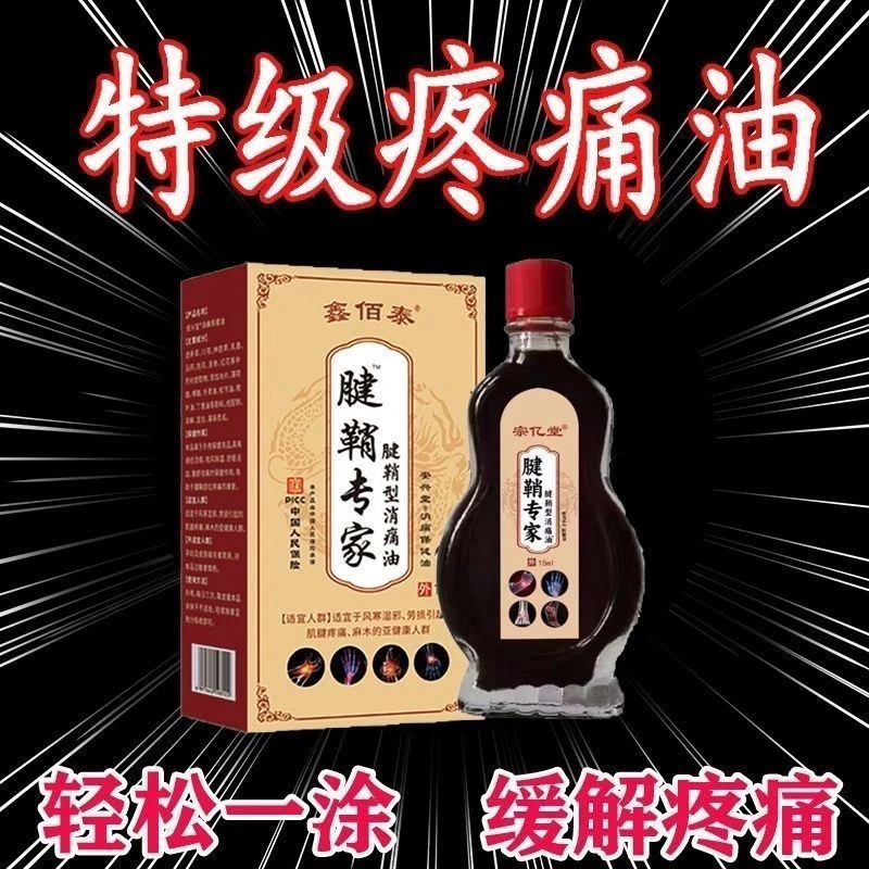 【腱鞘专用油】腱鞘大拇指手指手腕疼痛腰椎腱鞘鼓包伸曲困难消痛
