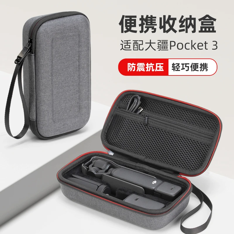 适用大疆pocket3收纳盒相机收纳包保护包运动灵眸口袋大疆配件