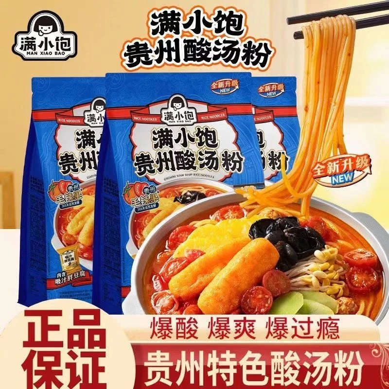 满小饱新品贵州酸汤粉方便速食自煮酸汤煮毛辣果螺蛳粉酸爽米线