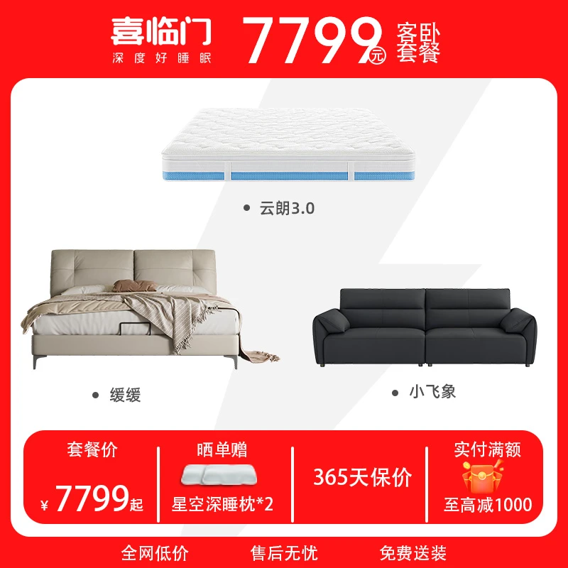 【缓缓+小飞象客卧套餐】喜临门真皮沙发头层牛皮轻奢家用