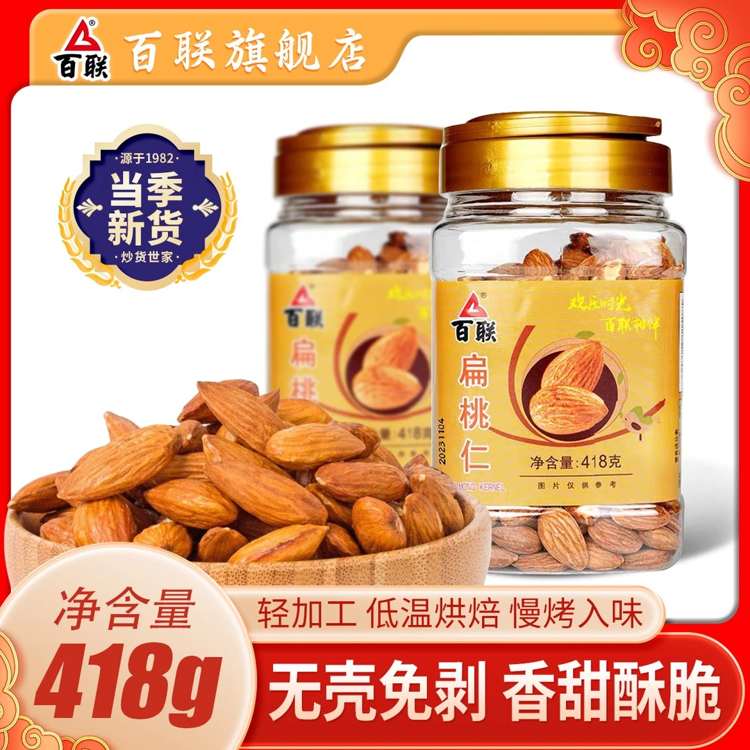 百联扁桃仁盐焗无壳巴旦木仁大杏仁418g罐装零食坚果