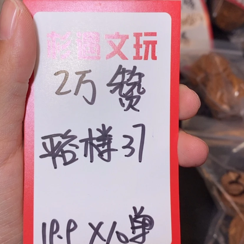 【闪购商品】文玩核桃吊坠37平谷楼10