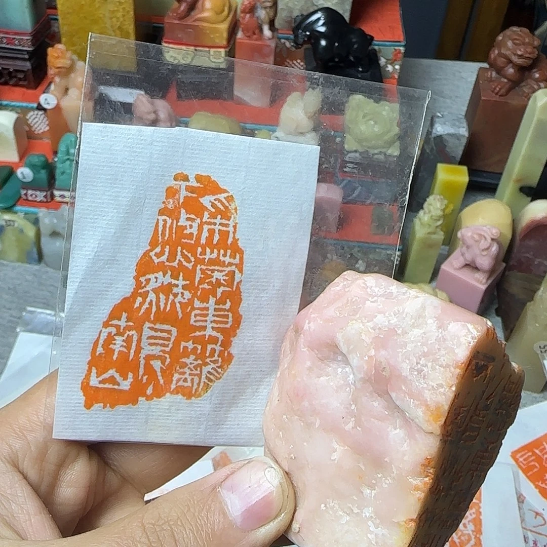 印石青田石压角章