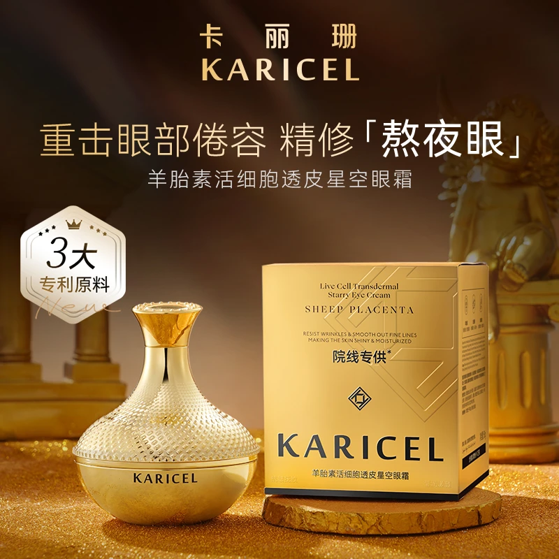 【夜猫子眼霜】卡丽珊羊胎素活细胞透皮星空眼霜 无惧熬夜眼周霜