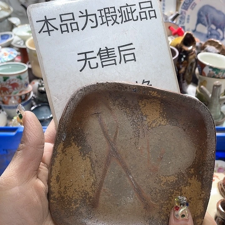 瓷片19:9包邮新疆西藏不发货