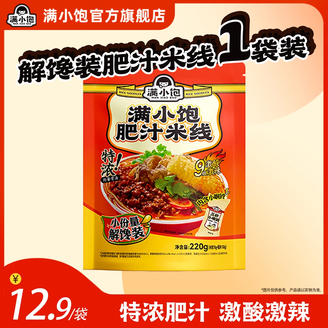 满小饱解馋肥汁米线220g 特浓炸酱骨头 激酸激辣 DB