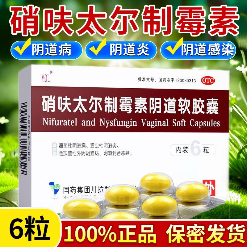 MOL 硝呋太尔制霉素阴道软胶囊 6粒 细菌性阴道病滴虫性阴道炎念珠菌性外阴阴道病阴道混合感染